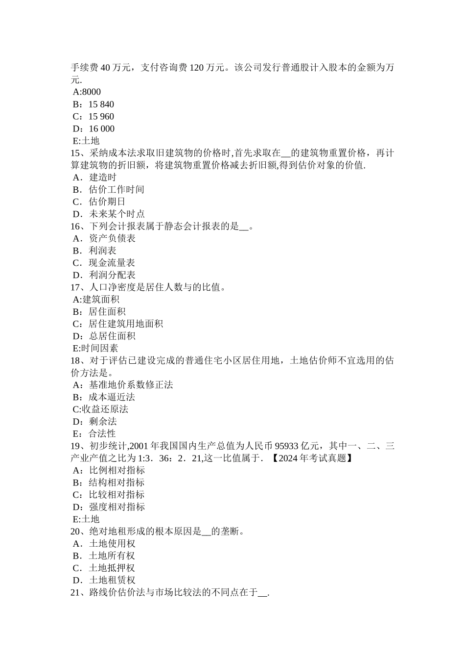 上半年黑龙江土地估价师管理法规合伙企业登记考试试卷_第3页