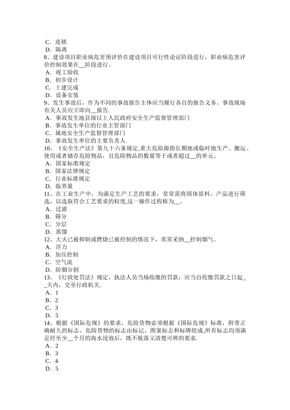 上半年黑龙江安全工程师安全生产建筑机械设备设施评价考试试题_第2页