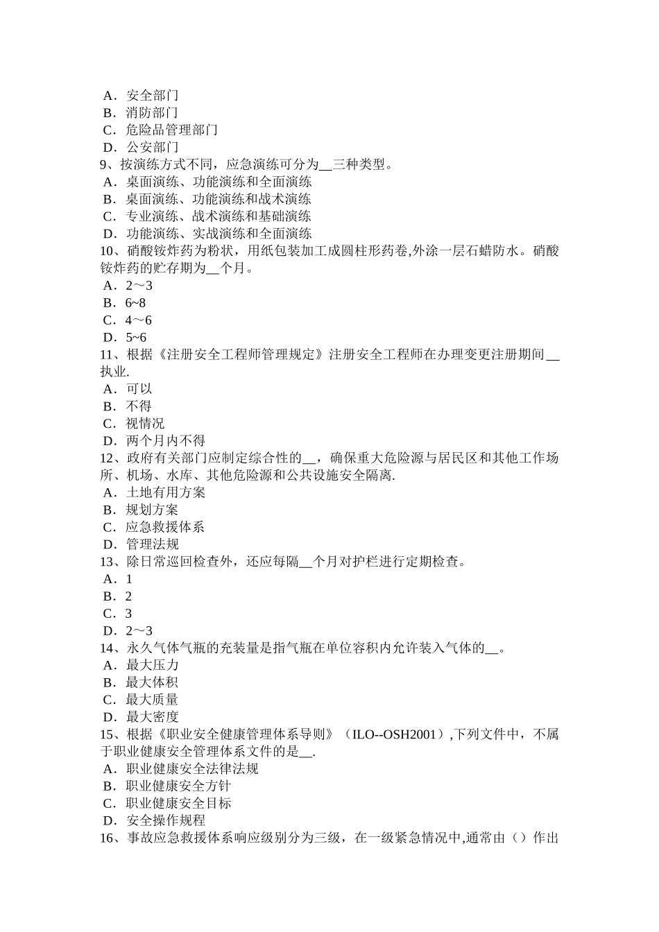 上半年黑龙江安全生产法内容国家实行生产安全事故责任追究制度考试题_第2页