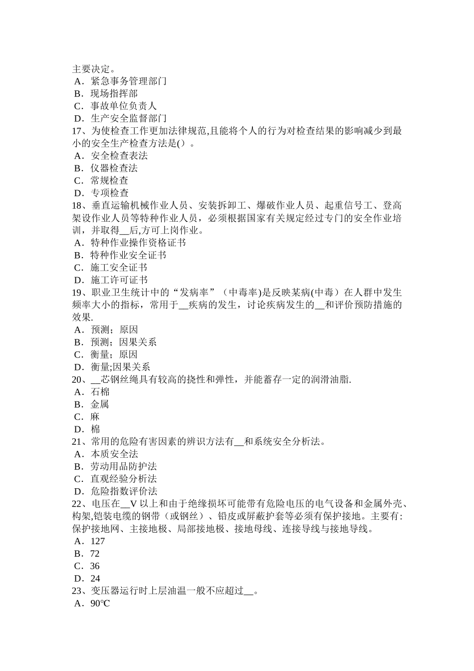 上半年黑龙江安全生产法内容国家实行生产安全事故责任追究制度考试题_第3页