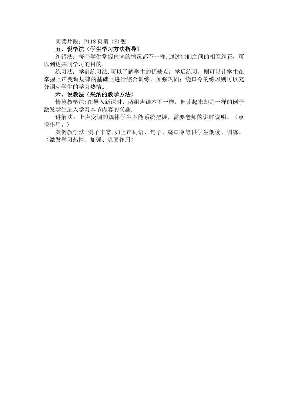 上声变调说课稿_第2页