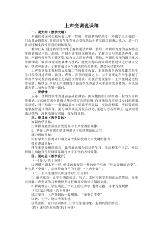 上声变调说课稿