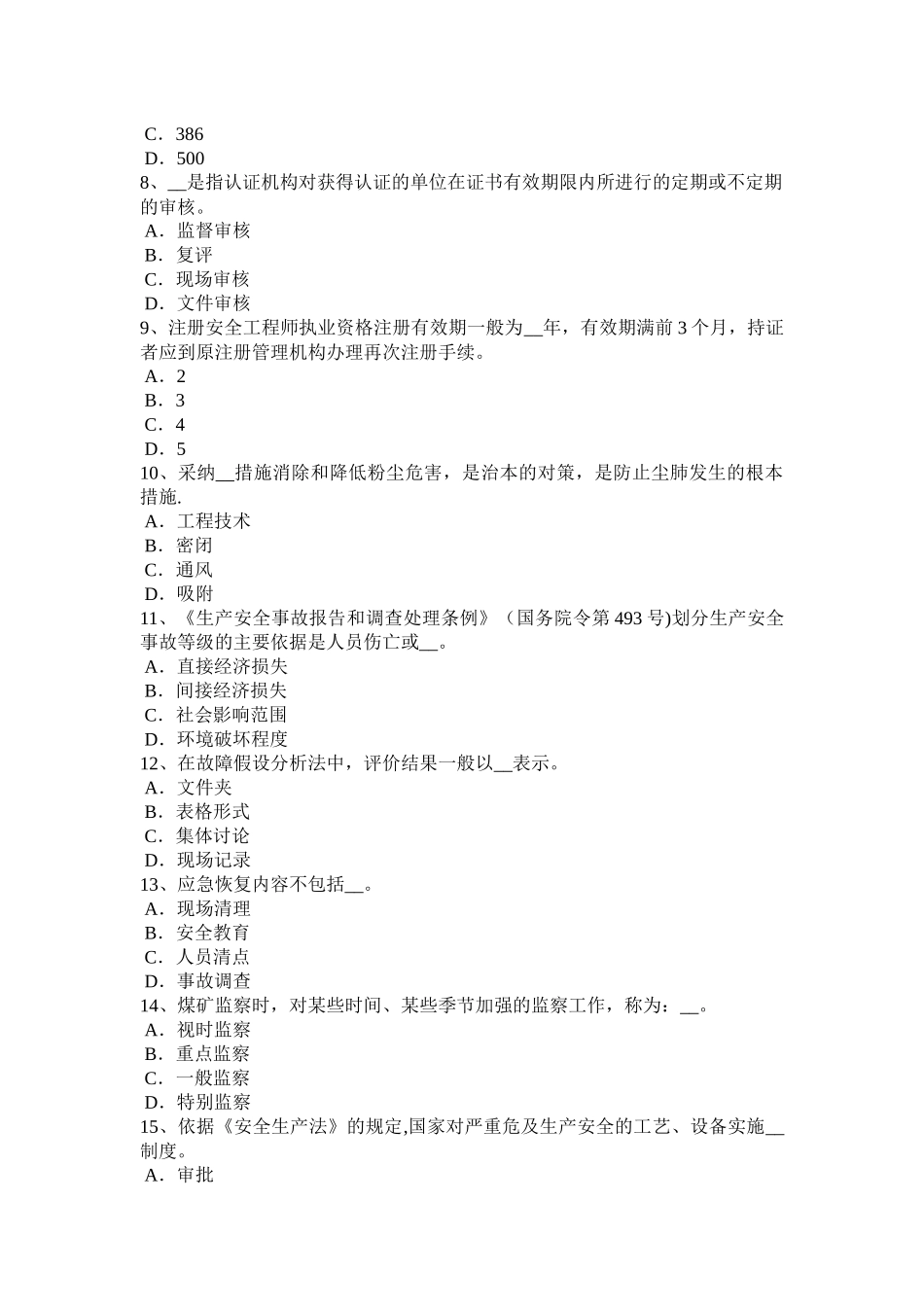 上半年黑龙江安全工程师安全生产浅析施工安全管理问题分析考试试卷_第2页