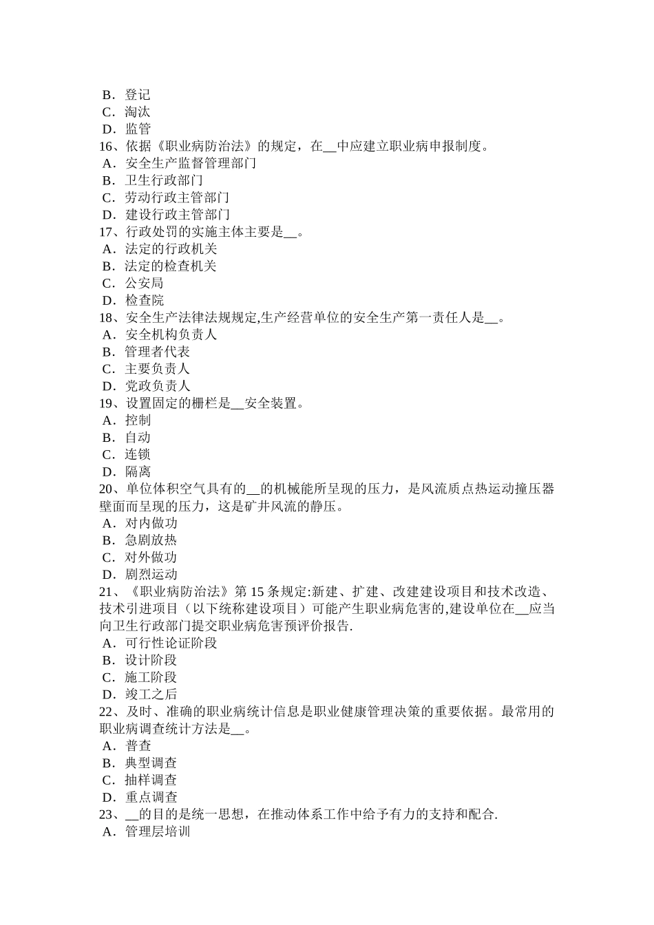 上半年黑龙江安全工程师安全生产浅析施工安全管理问题分析考试试卷_第3页