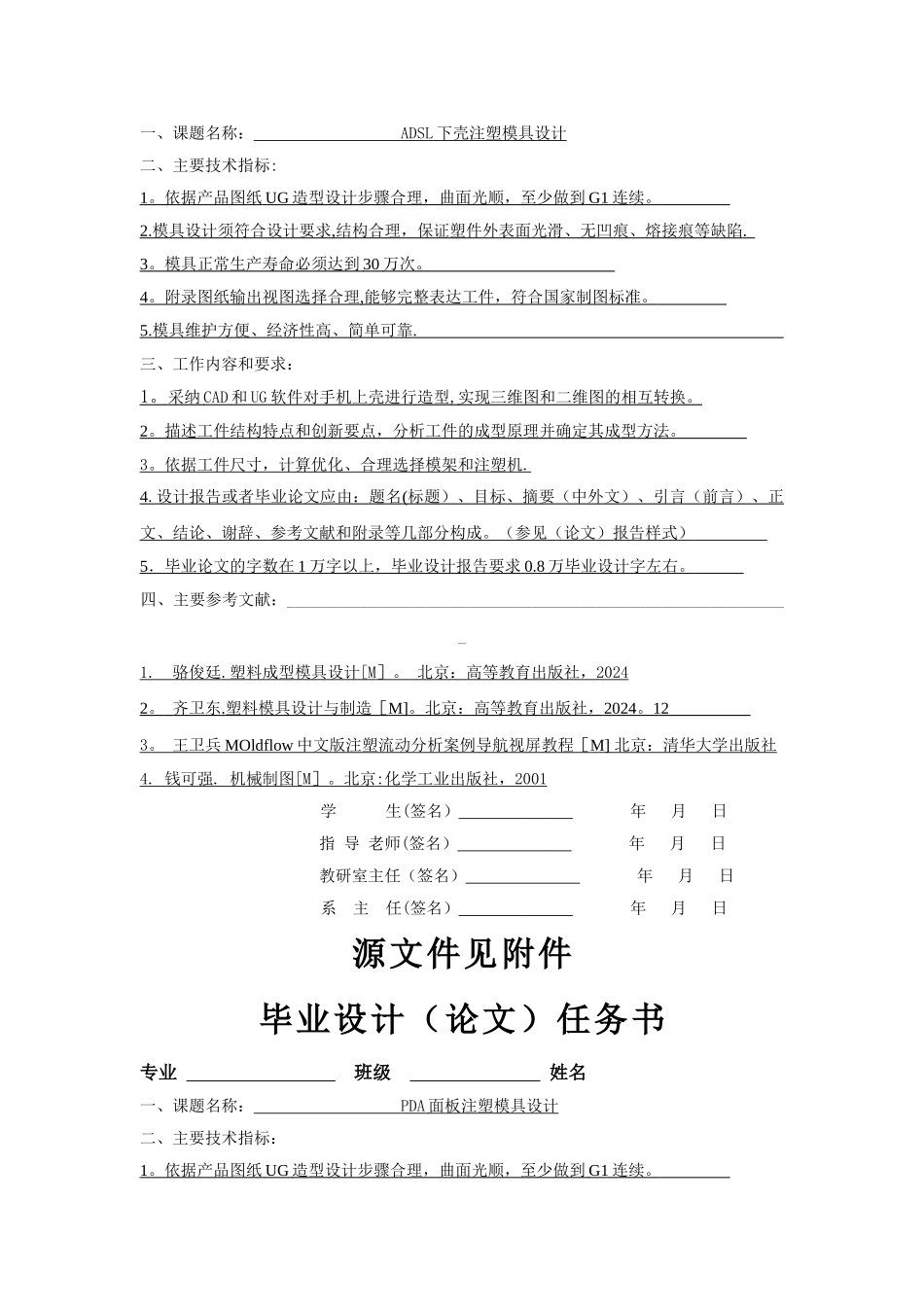 上壳注塑模具设计毕业设计任务_第2页