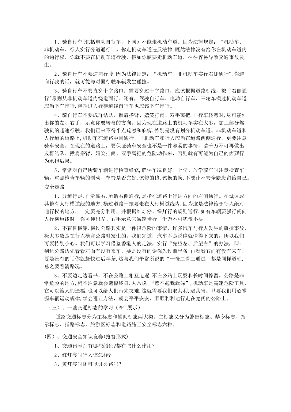 上好一堂交通安全课教案_第2页