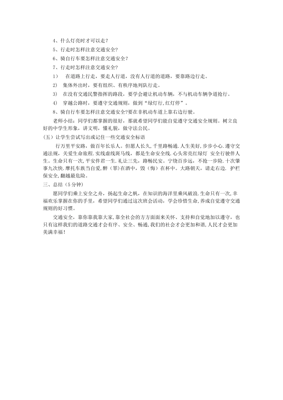 上好一堂交通安全课教案_第3页