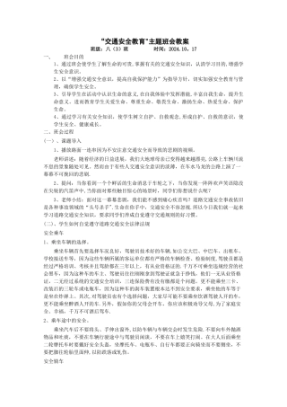 上好一堂交通安全课教案