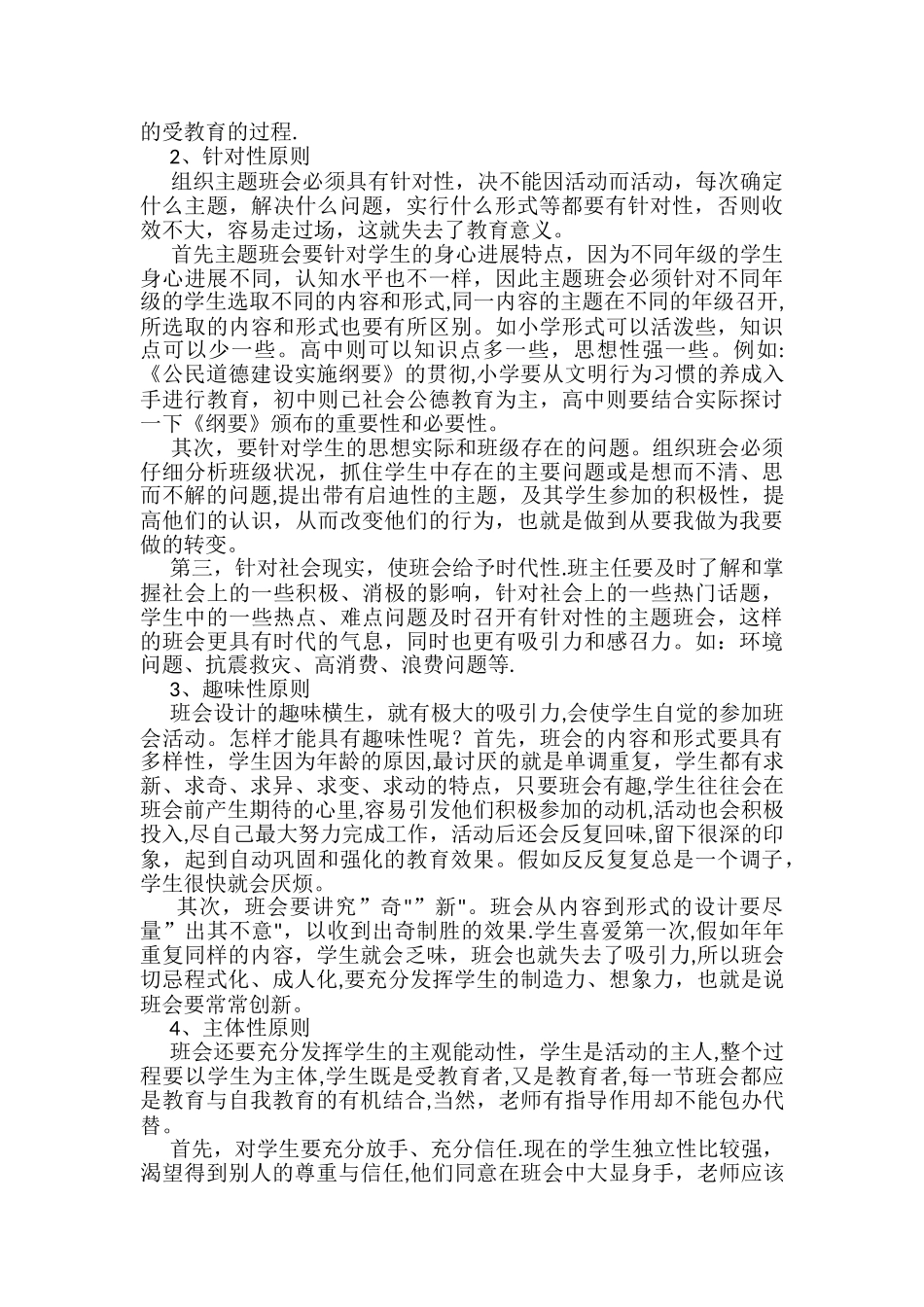 上好主题班会课的策略研究_第2页