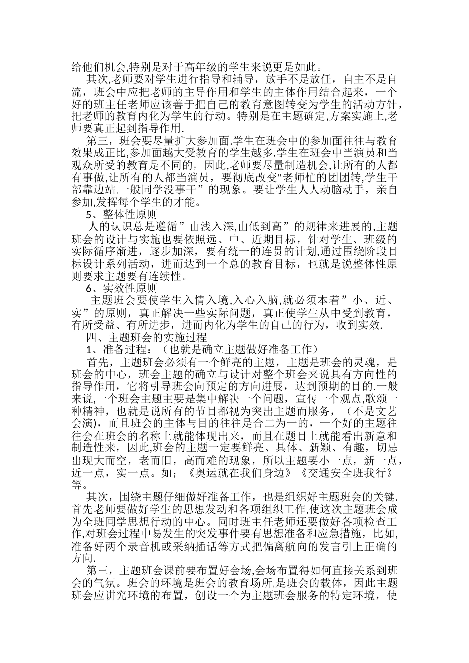 上好主题班会课的策略研究_第3页
