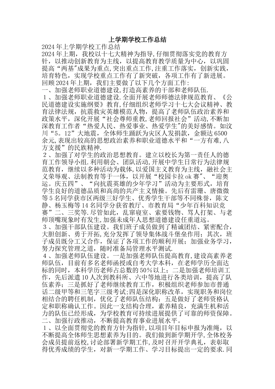 上学期学校工作总结-精品范文资料_第1页