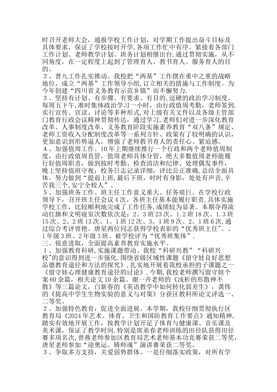 上学期学校工作总结-精品范文资料_第2页
