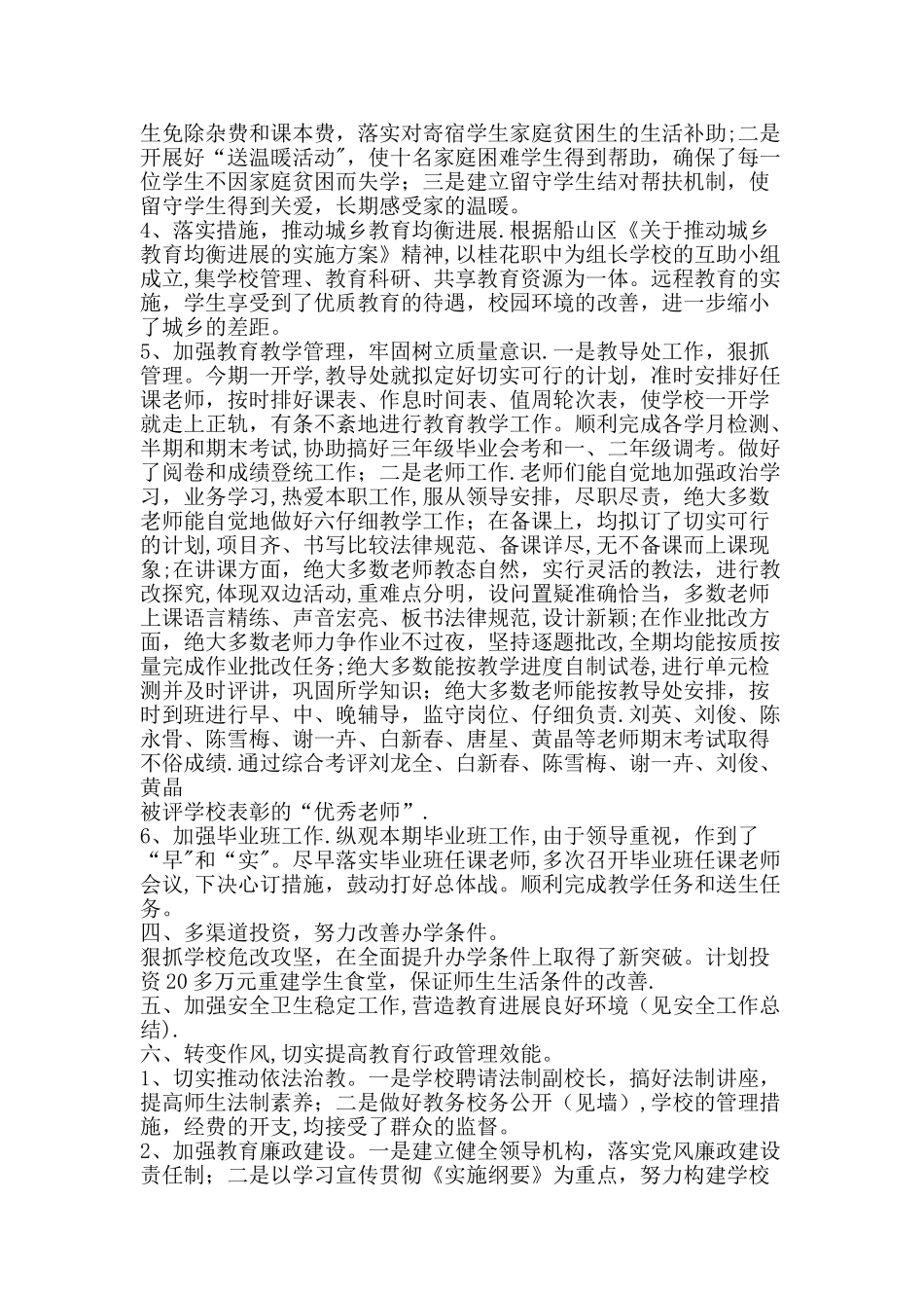 上学期学校工作总结-精品范文资料_第3页