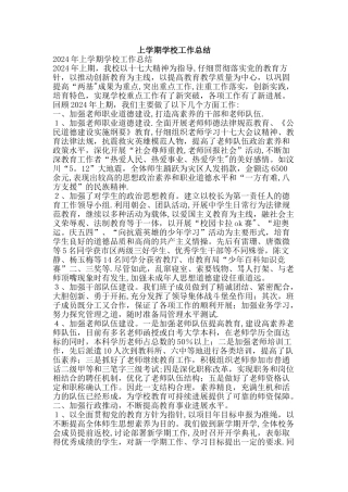上学期学校工作总结-精品范文资料
