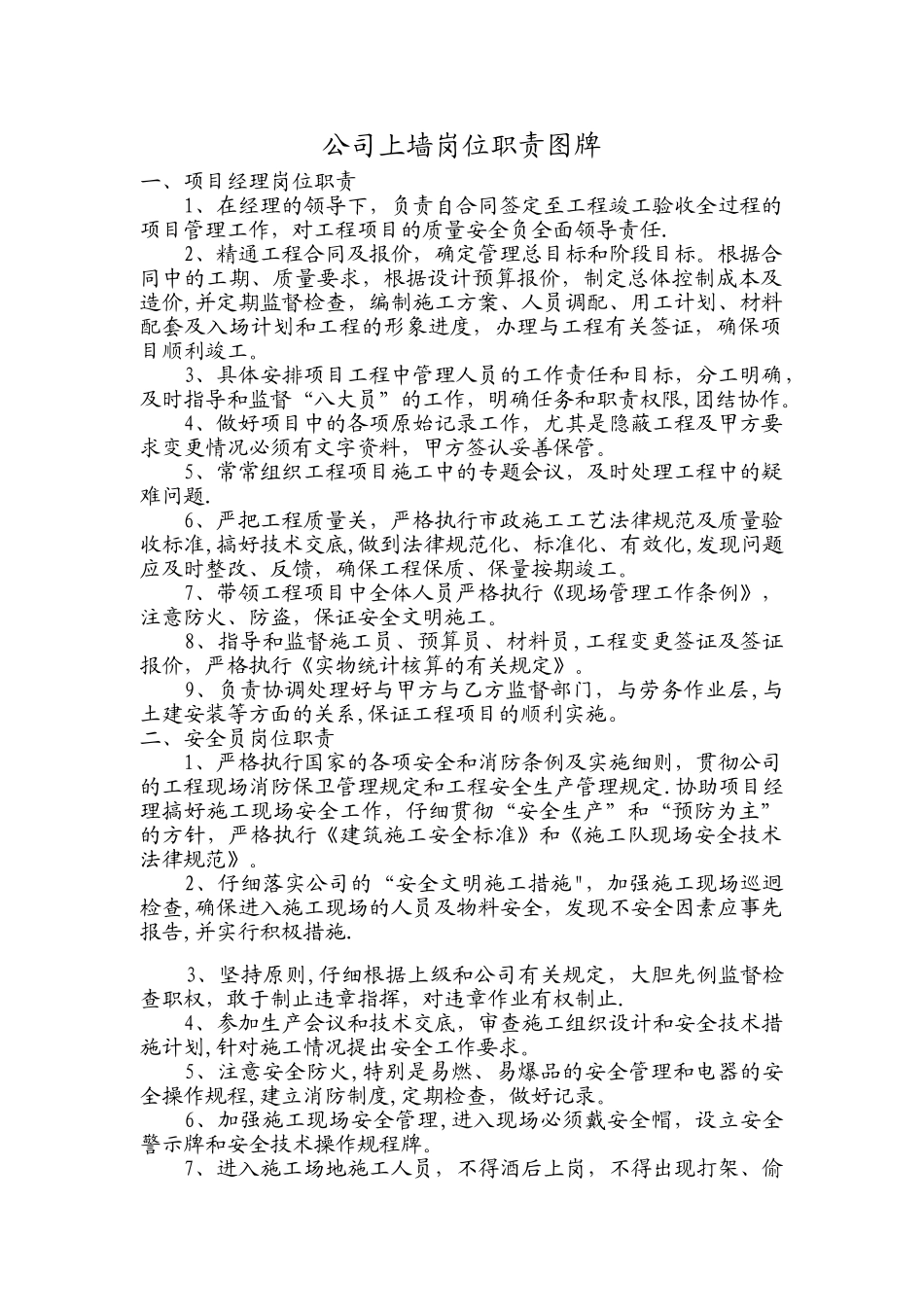 上墙岗位职责图牌_第1页