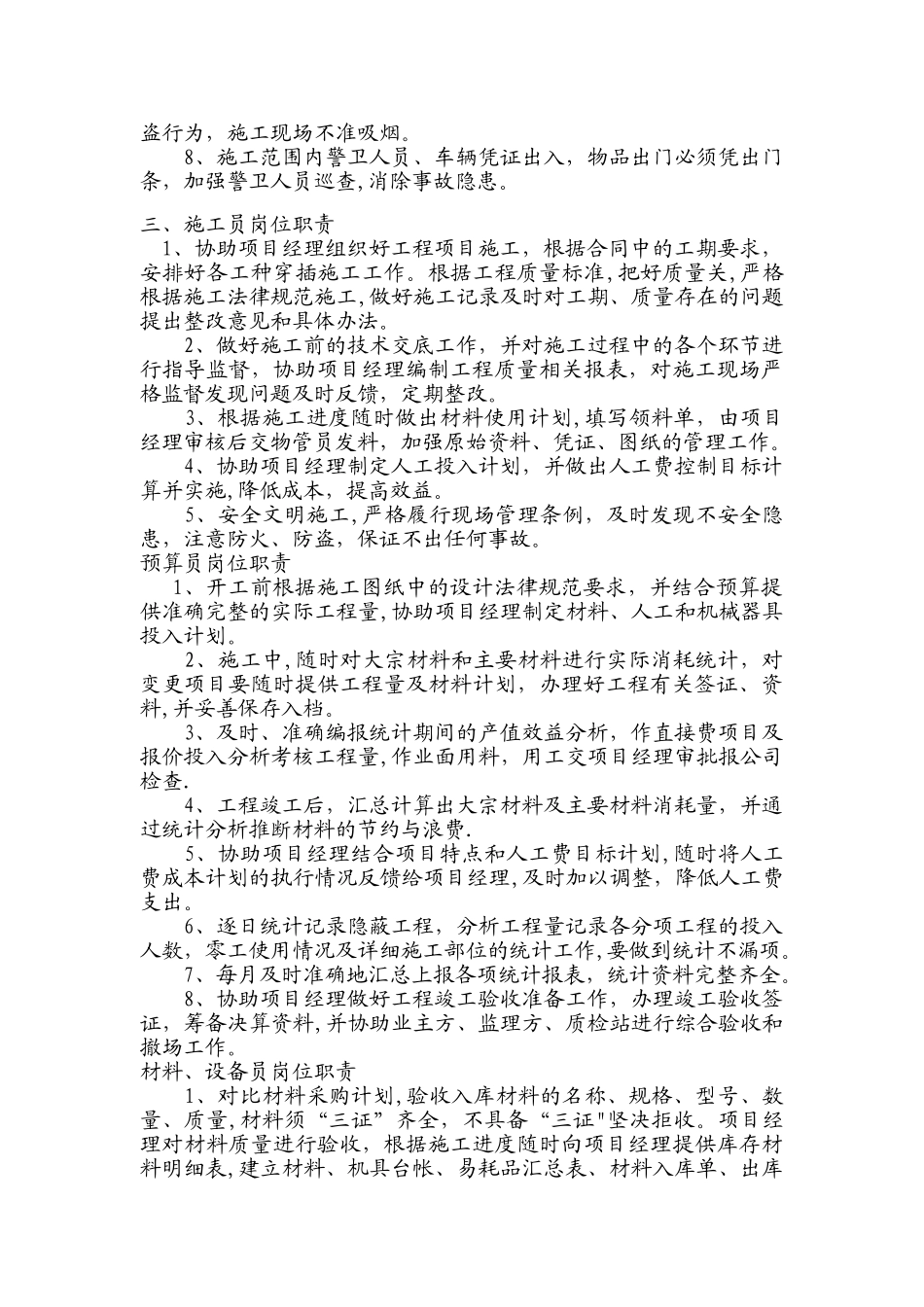 上墙岗位职责图牌_第2页