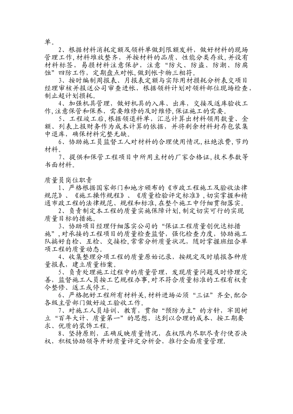 上墙岗位职责图牌_第3页