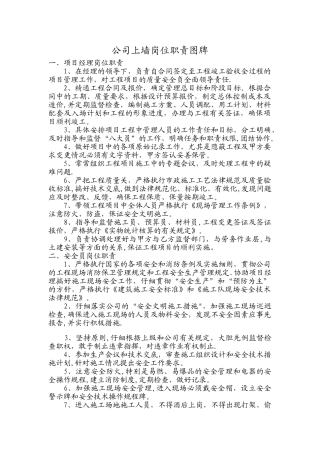 上墙岗位职责图牌