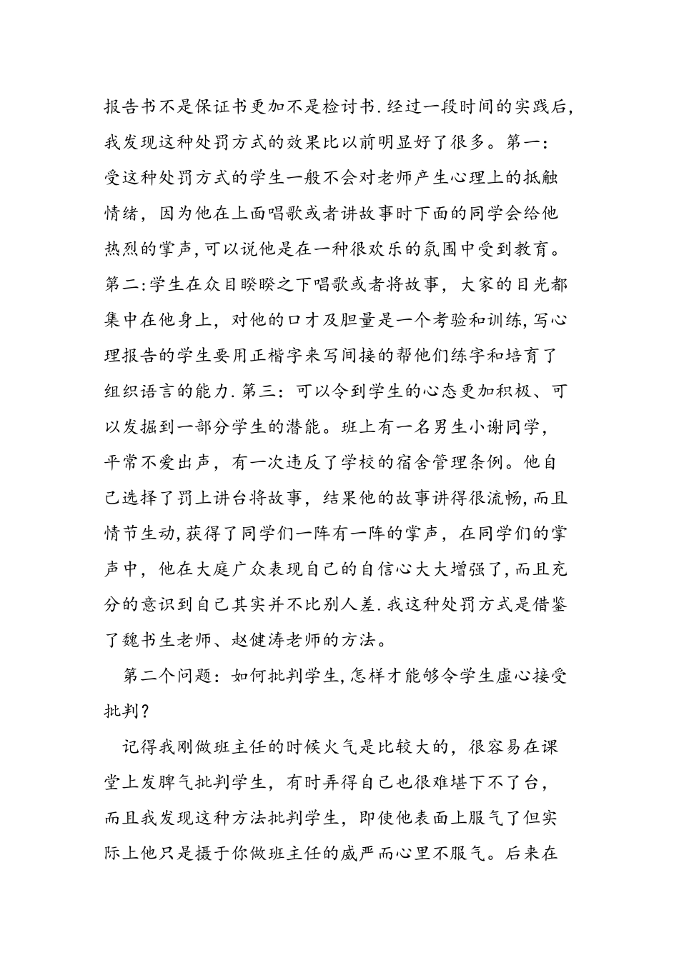 上学期实用的优秀班主任工作总结范文_第2页