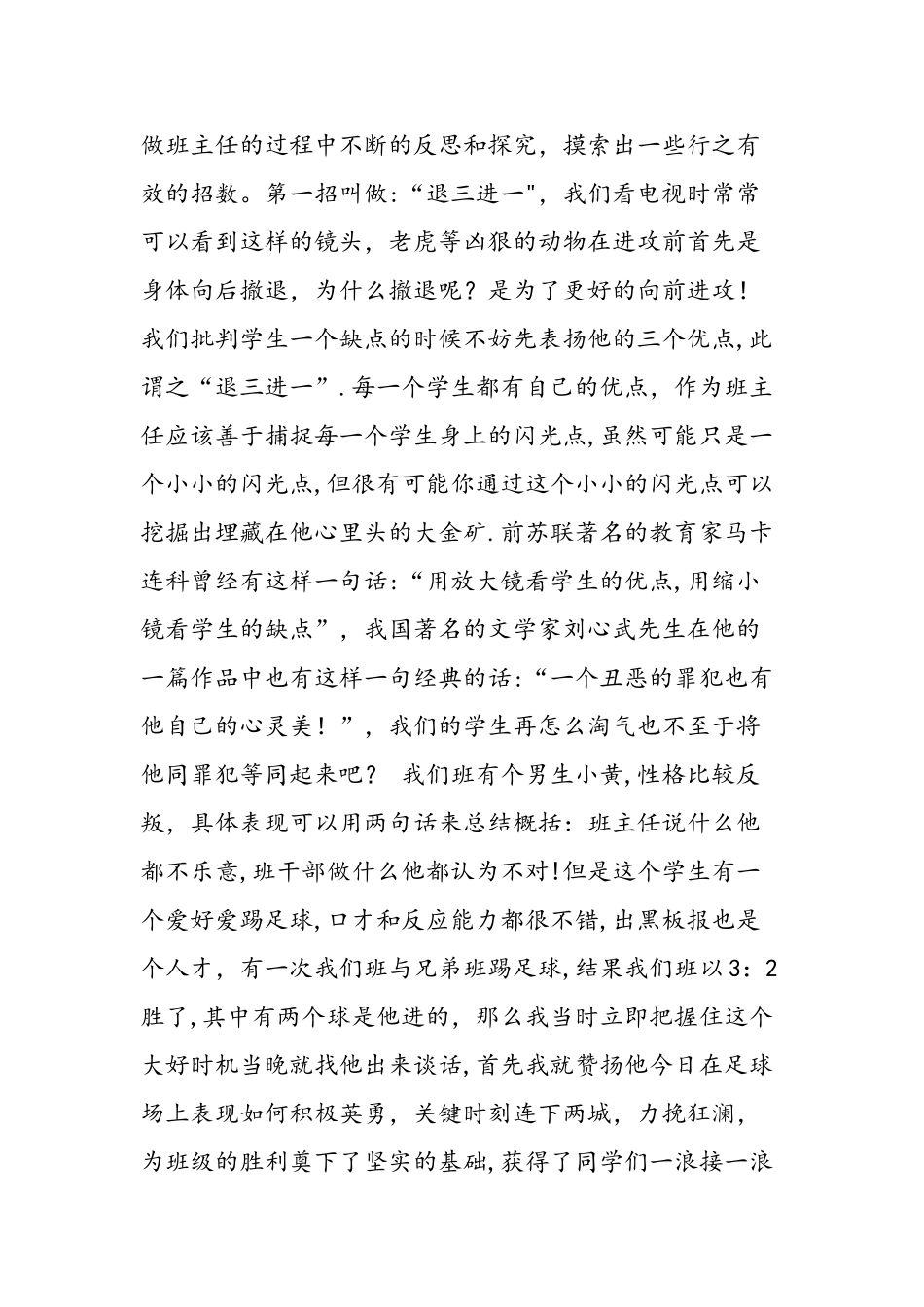 上学期实用的优秀班主任工作总结范文_第3页