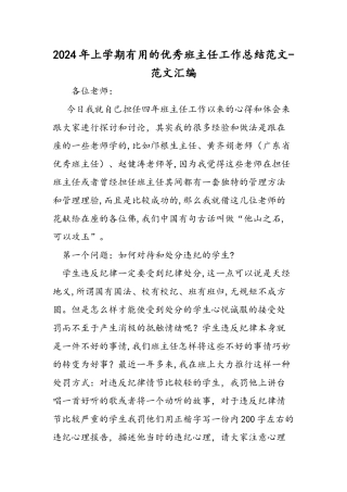 上学期实用的优秀班主任工作总结范文