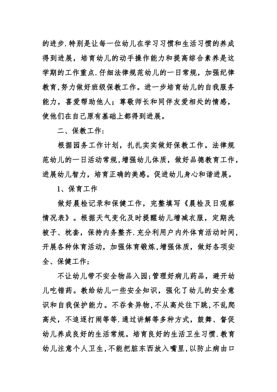 上学期幼儿园大班教学工作计划_第2页