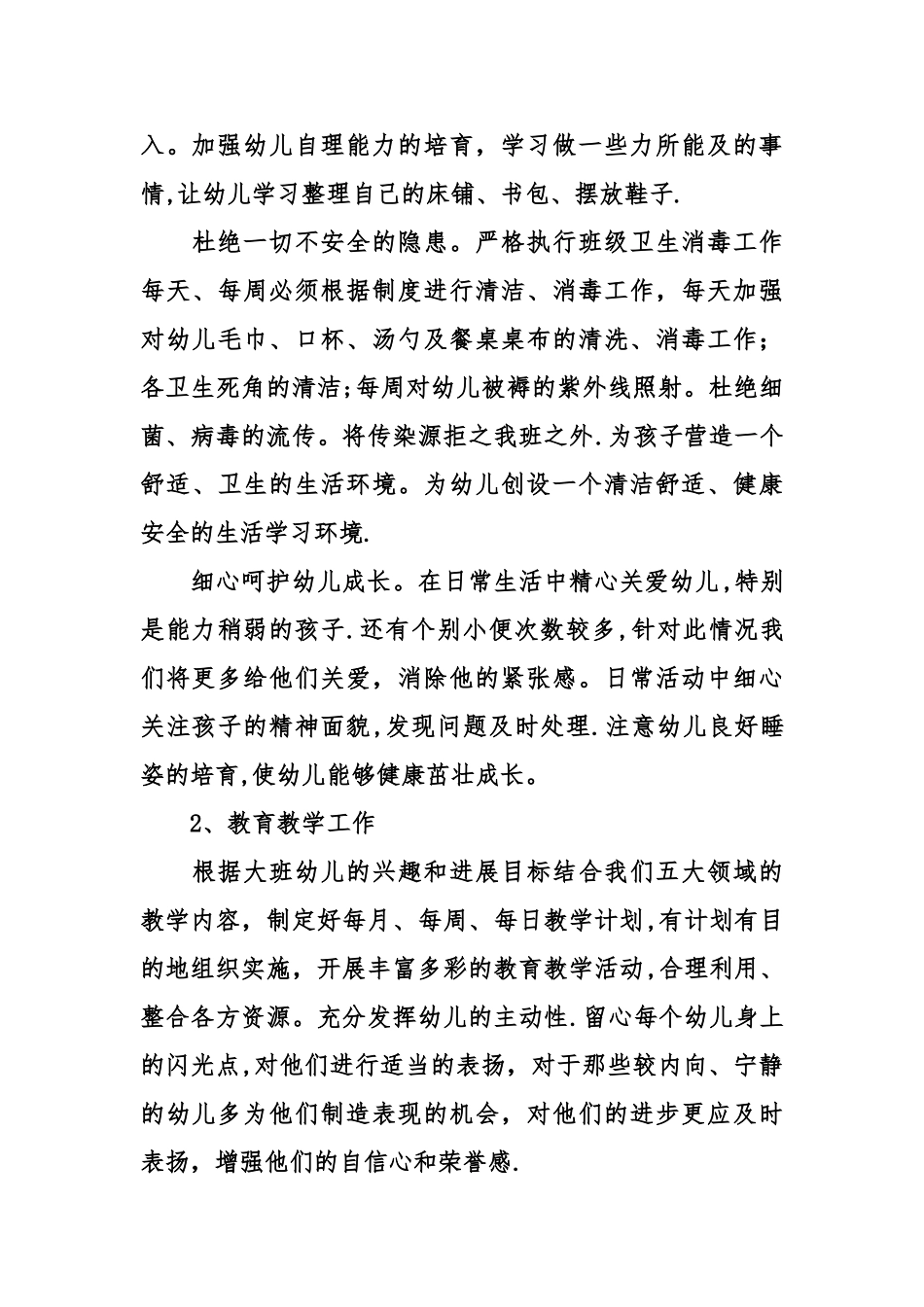 上学期幼儿园大班教学工作计划_第3页