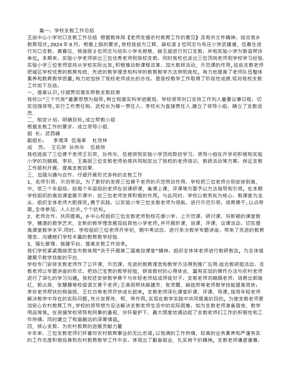 上学期接受支教学校工作总结_第1页