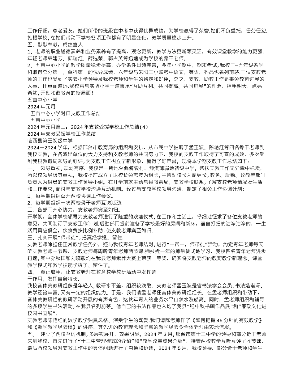 上学期接受支教学校工作总结_第2页