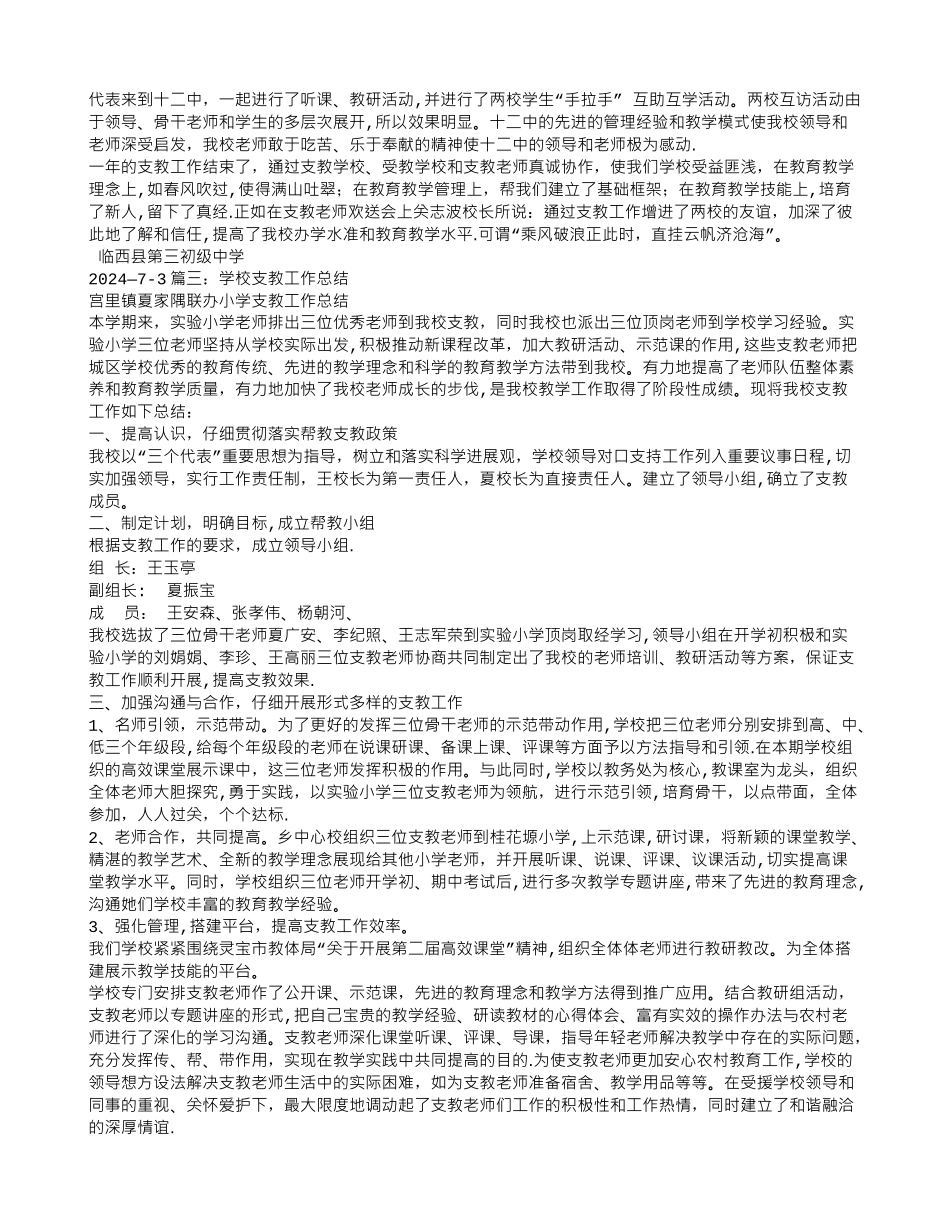 上学期接受支教学校工作总结_第3页