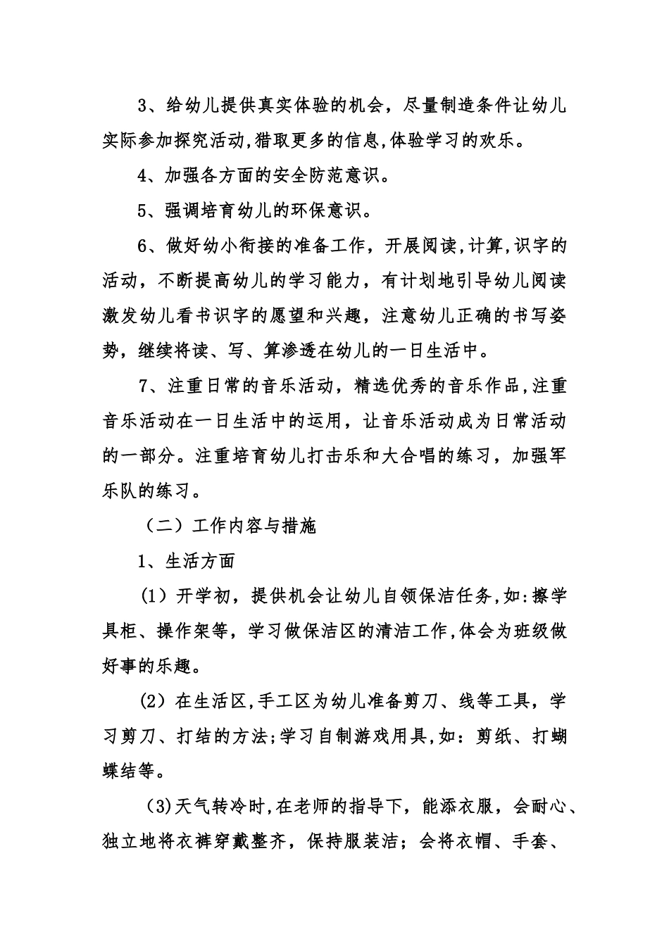 上学期幼儿园大班教师个人工作计划_第3页