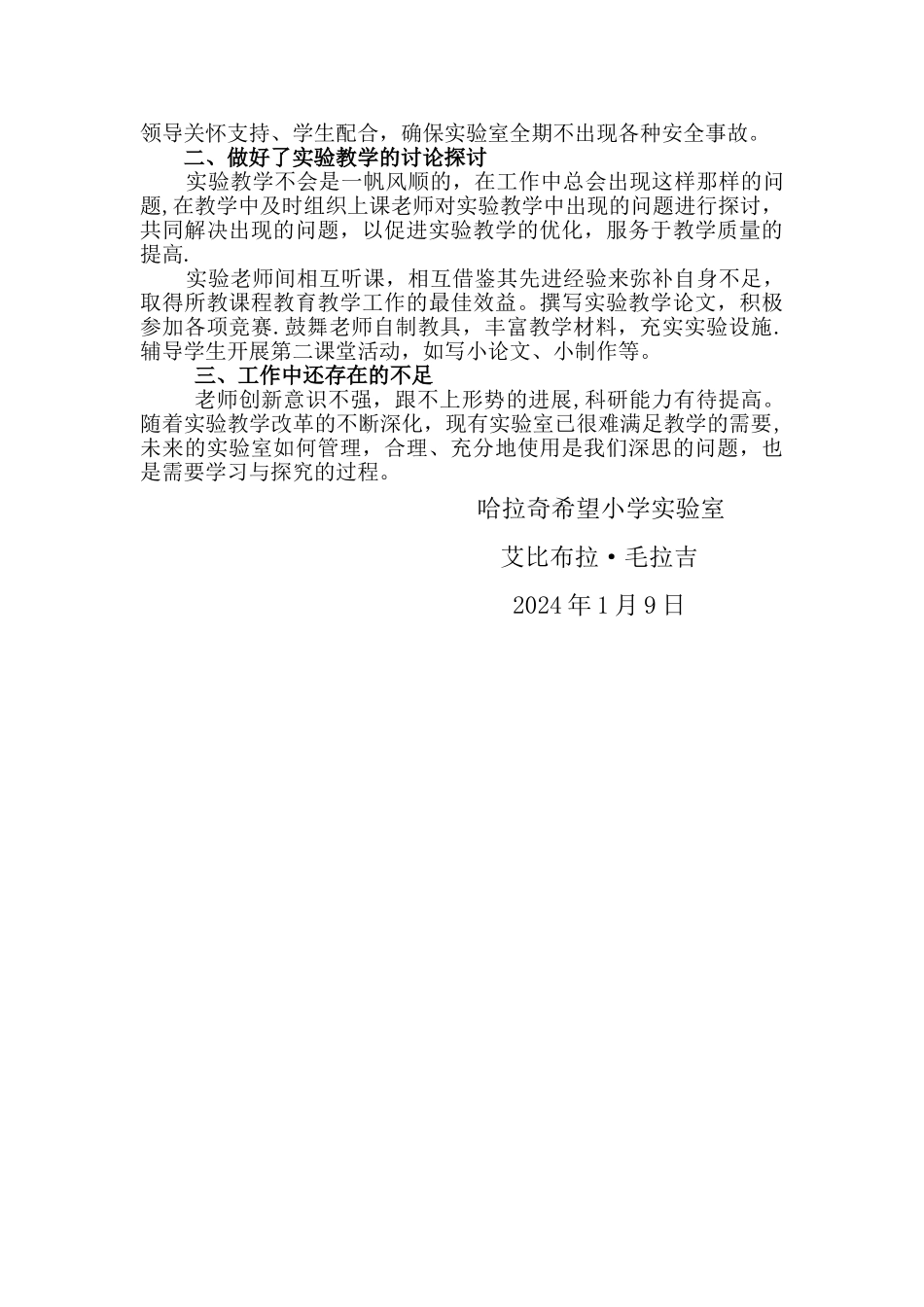 上学期学校实验室管理工作总结_第2页