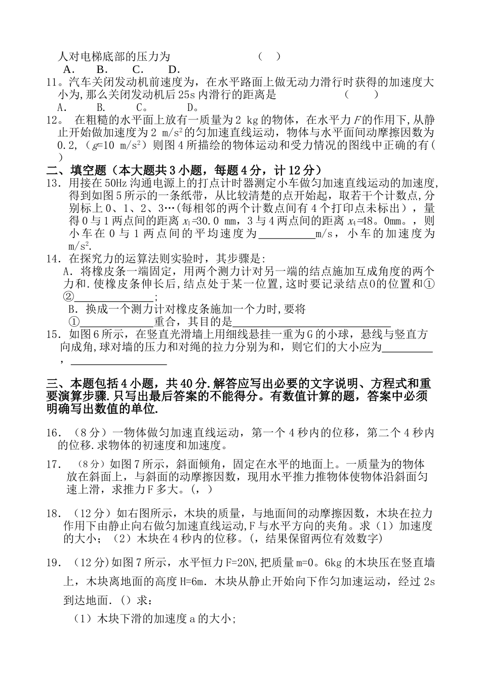 上学期期末考试高一物理试题_第2页