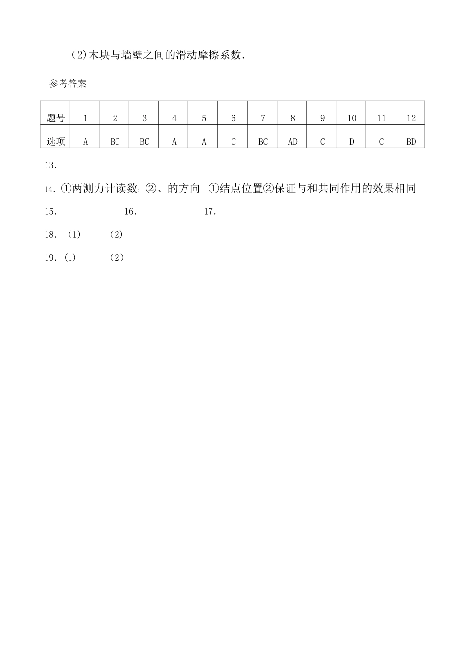 上学期期末考试高一物理试题_第3页