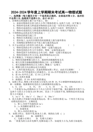 上学期期末考试高一物理试题