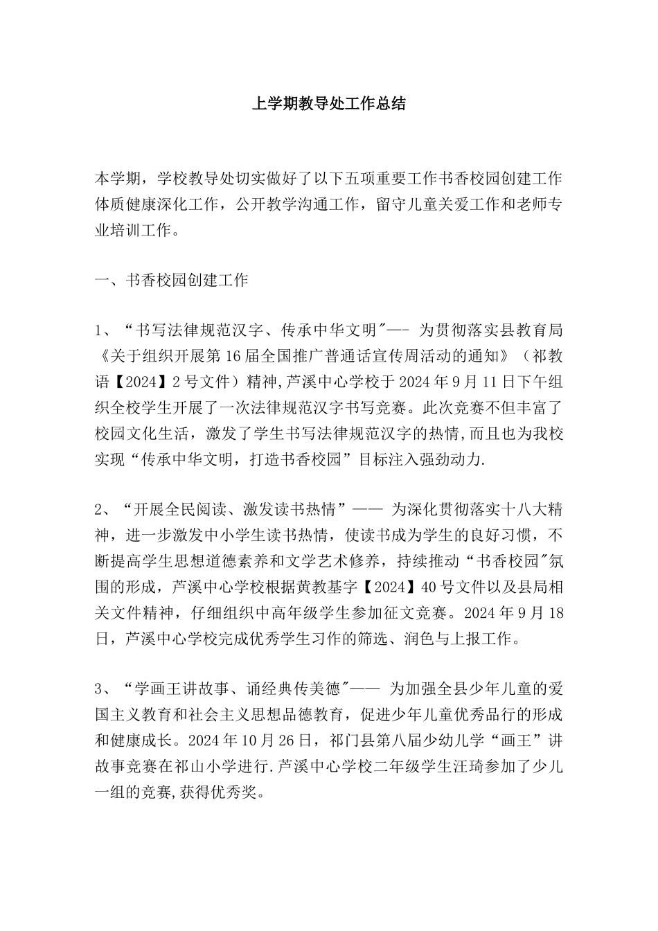 上学期教导处工作总结_第1页