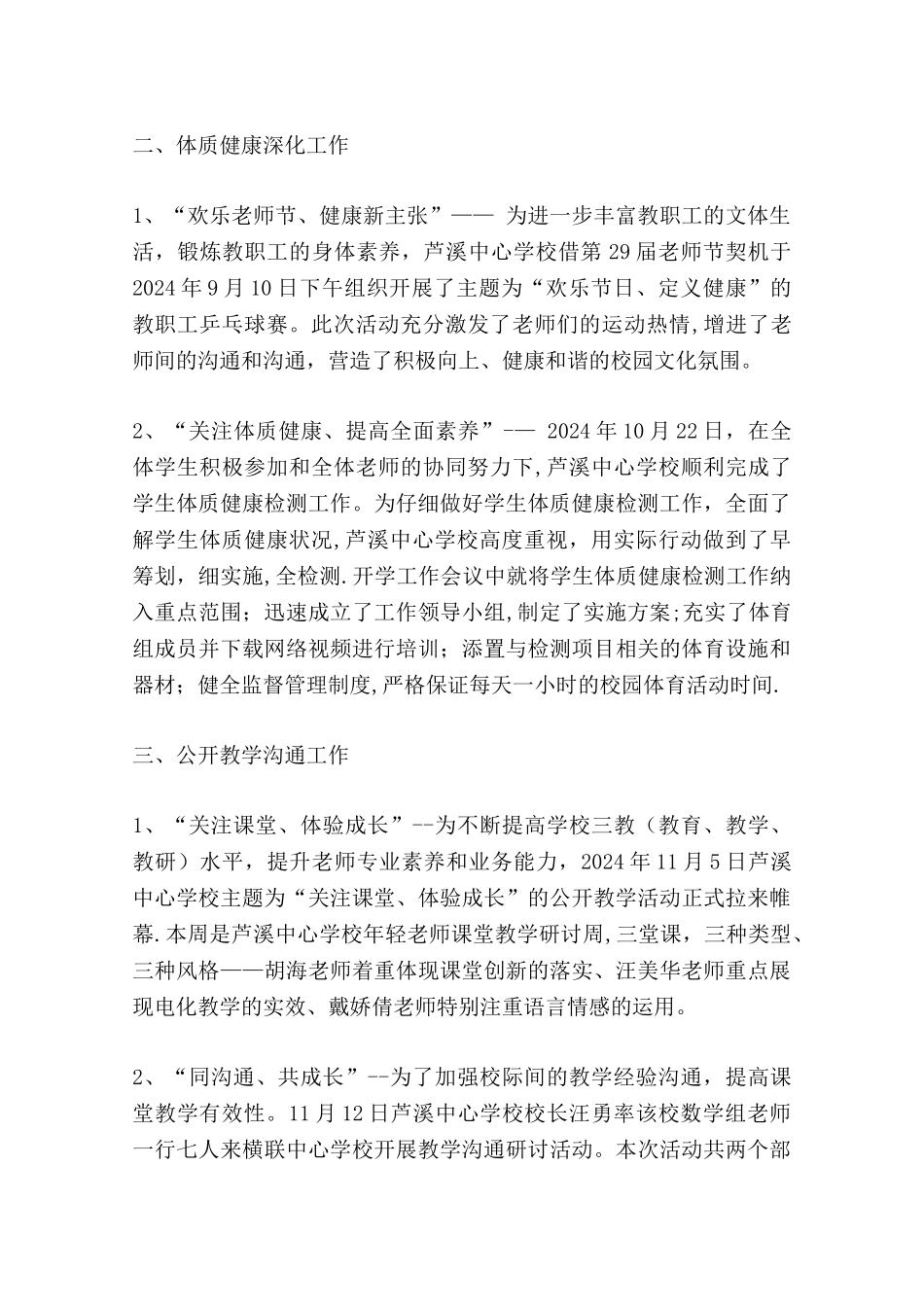 上学期教导处工作总结_第2页