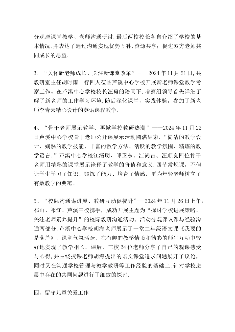 上学期教导处工作总结_第3页