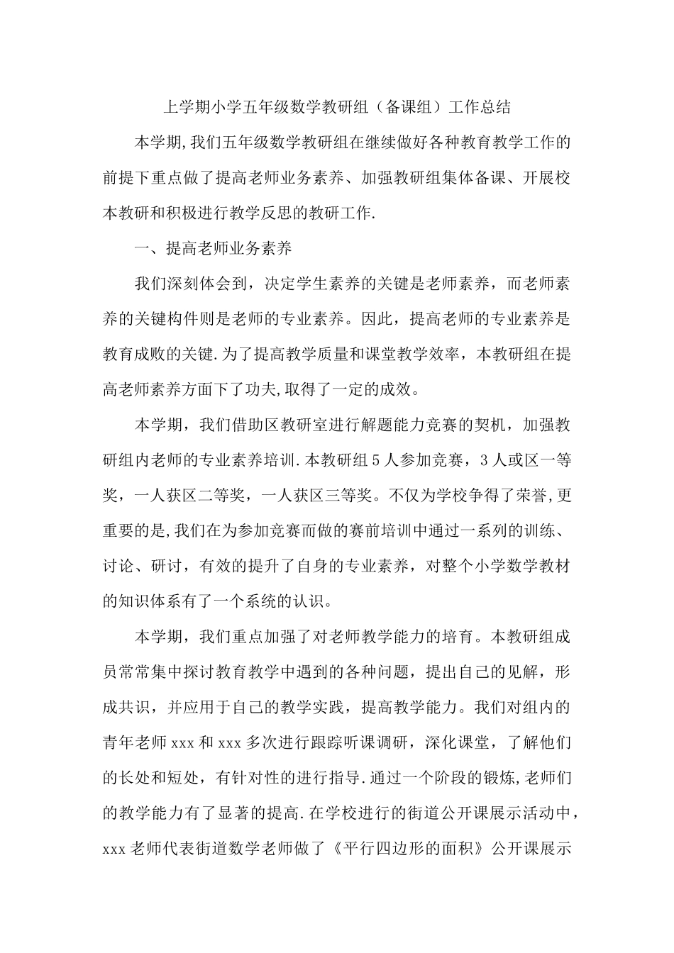 上学期小学五年级数学教研组工作总结_第1页