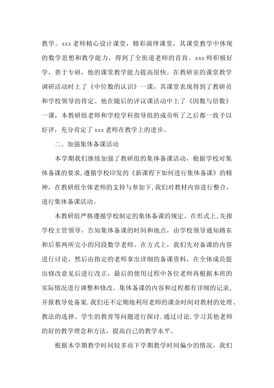 上学期小学五年级数学教研组工作总结_第2页