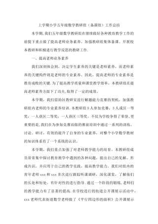 上学期小学五年级数学教研组工作总结
