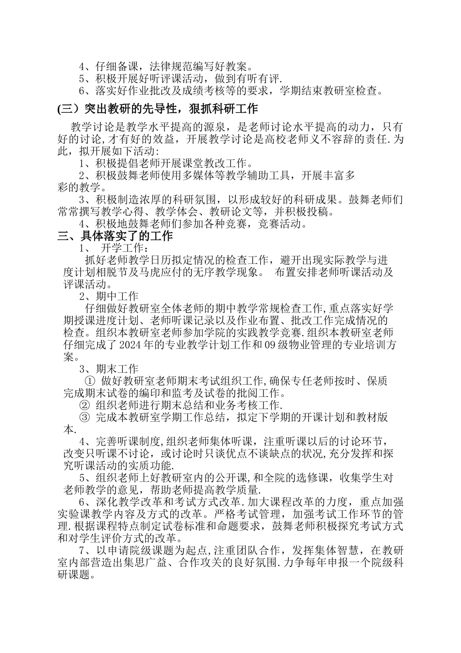上学期物业管理教研室工作总结李日新_第2页