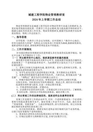 上学期物业管理教研室工作总结李日新