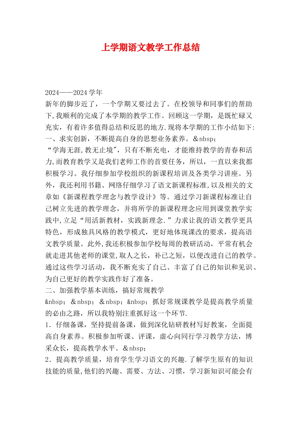 上学期语文教学工作总结_第1页