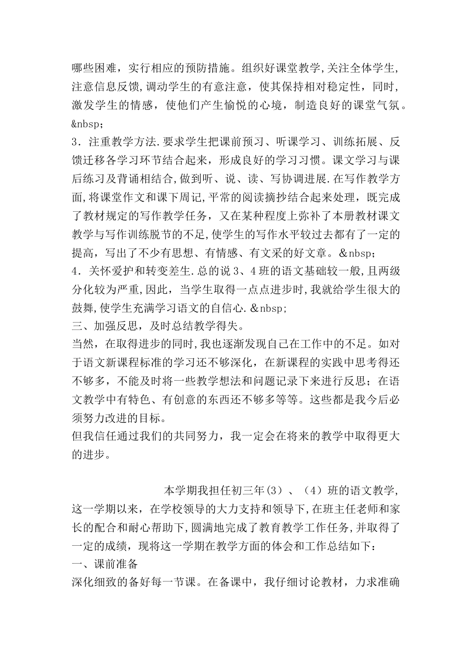 上学期语文教学工作总结_第2页