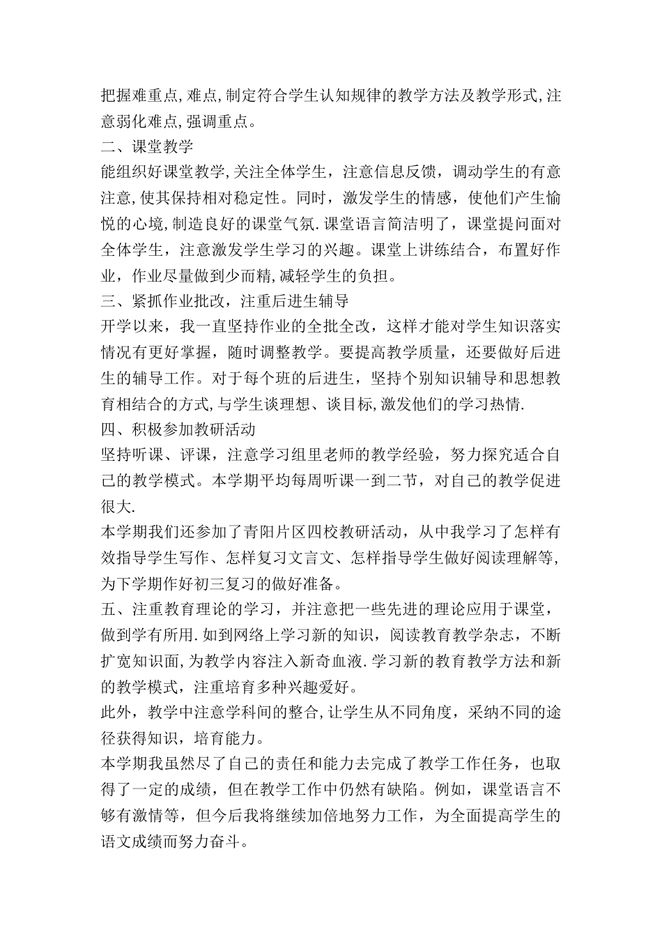 上学期语文教学工作总结_第3页