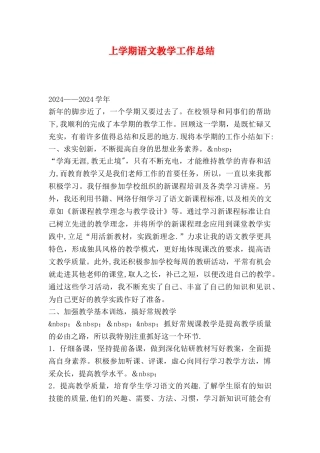 上学期语文教学工作总结