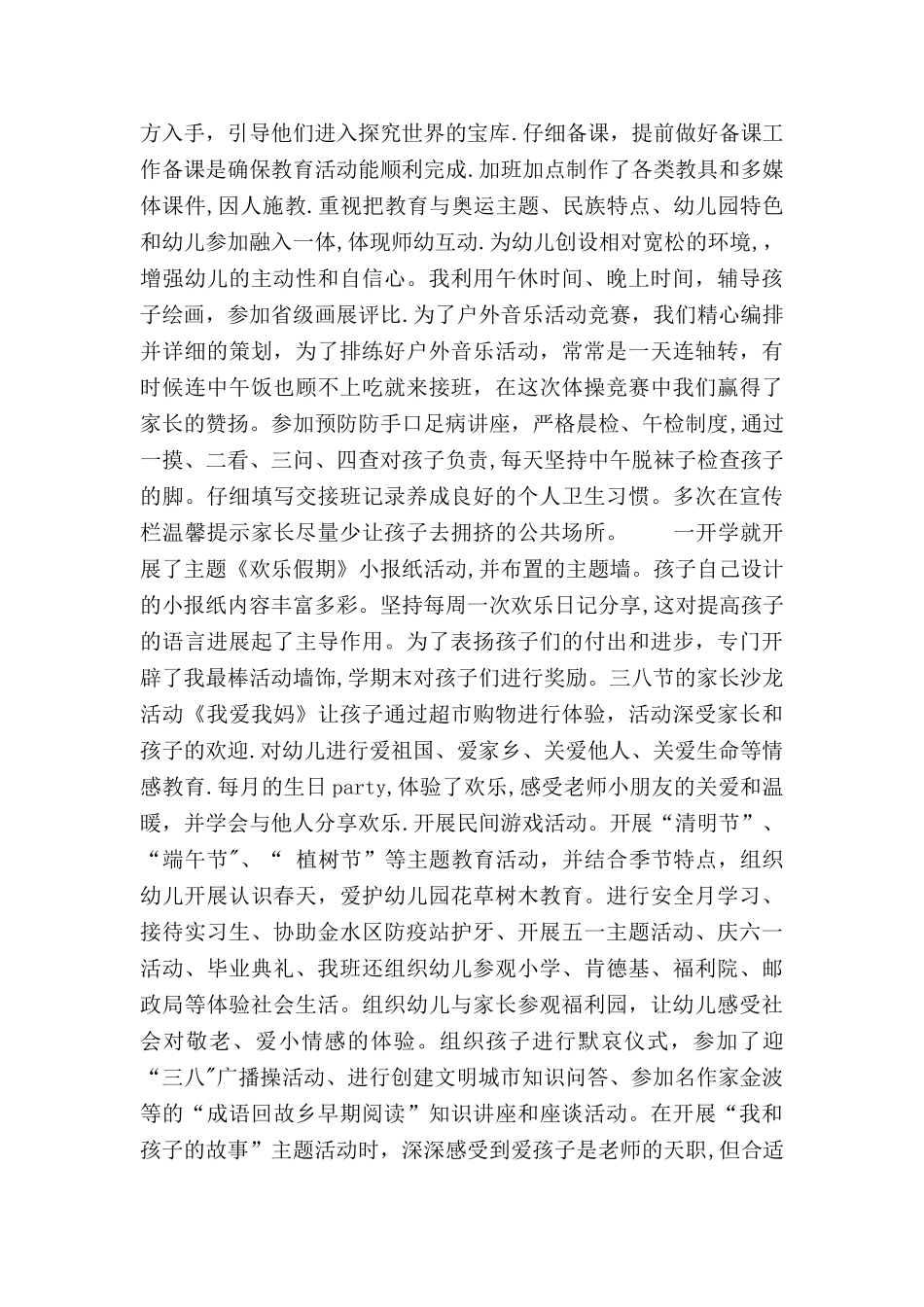 上学期幼儿园大班班务工作总结_第2页