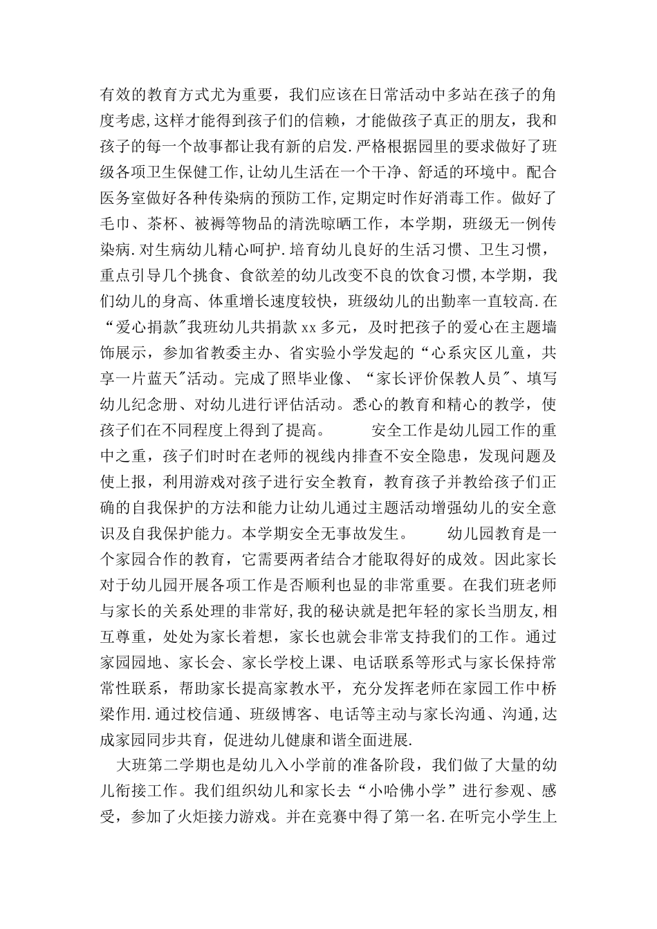 上学期幼儿园大班班务工作总结_第3页