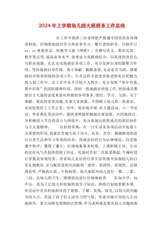 上学期幼儿园大班班务工作总结